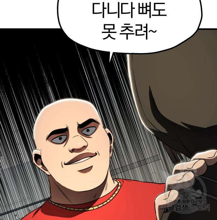 옥타곤 리벤지 21화 34