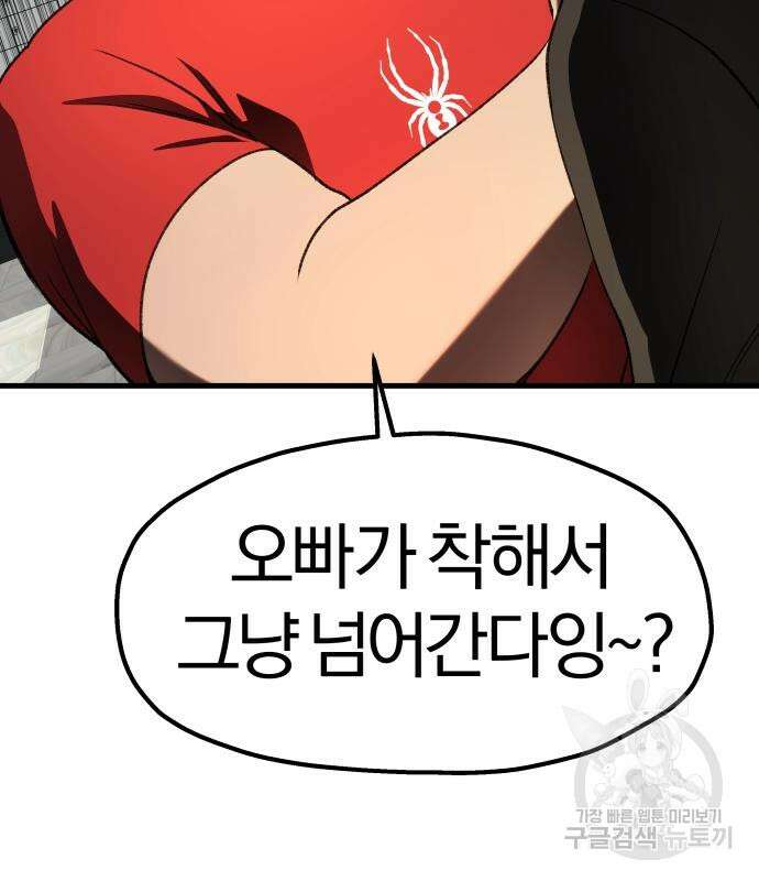 옥타곤 리벤지 21화 35
