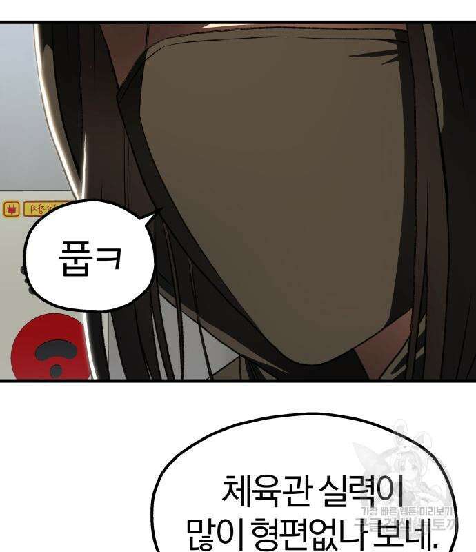옥타곤 리벤지 21화 36