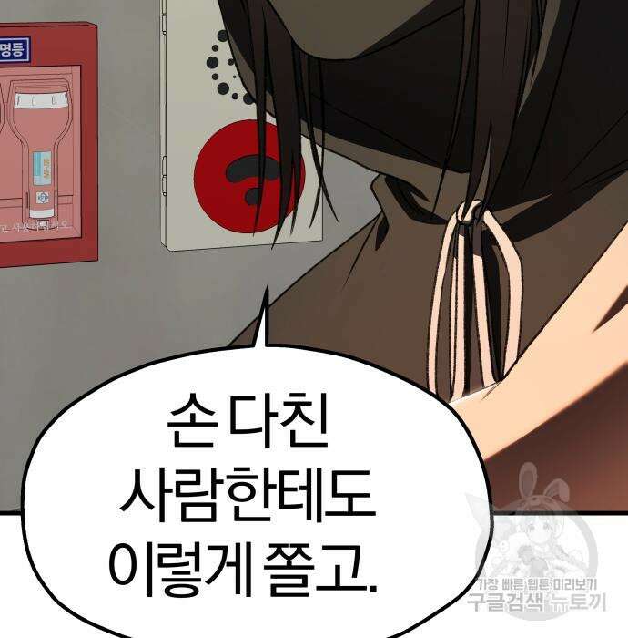 옥타곤 리벤지 21화 38