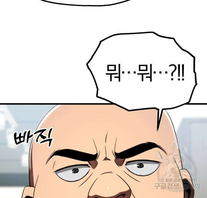 옥타곤 리벤지 21화 39