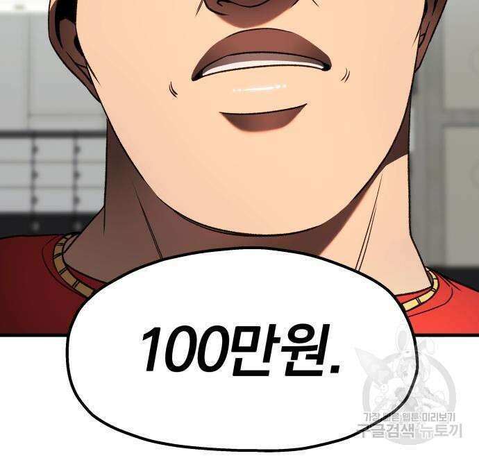옥타곤 리벤지 21화 40