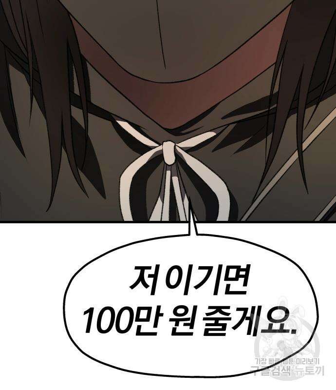 옥타곤 리벤지 21화 42
