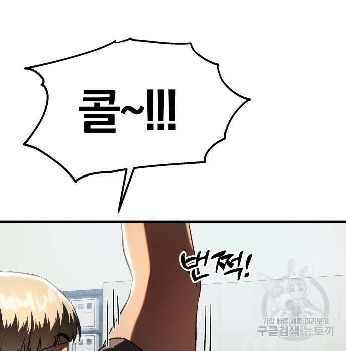 옥타곤 리벤지 21화 43