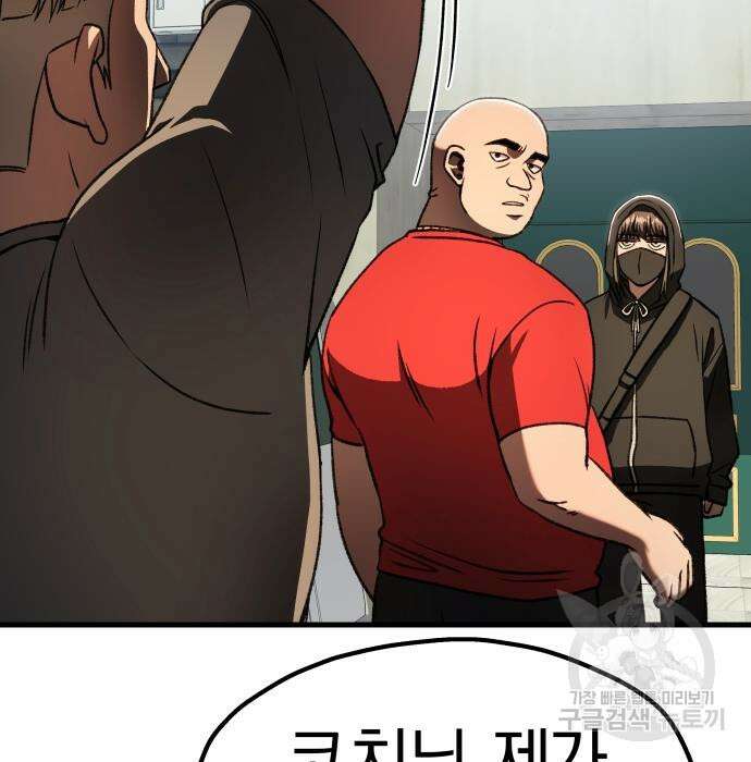 옥타곤 리벤지 21화 44