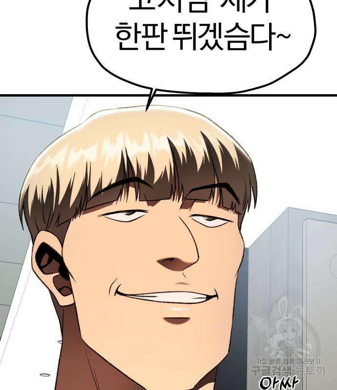옥타곤 리벤지 21화 45