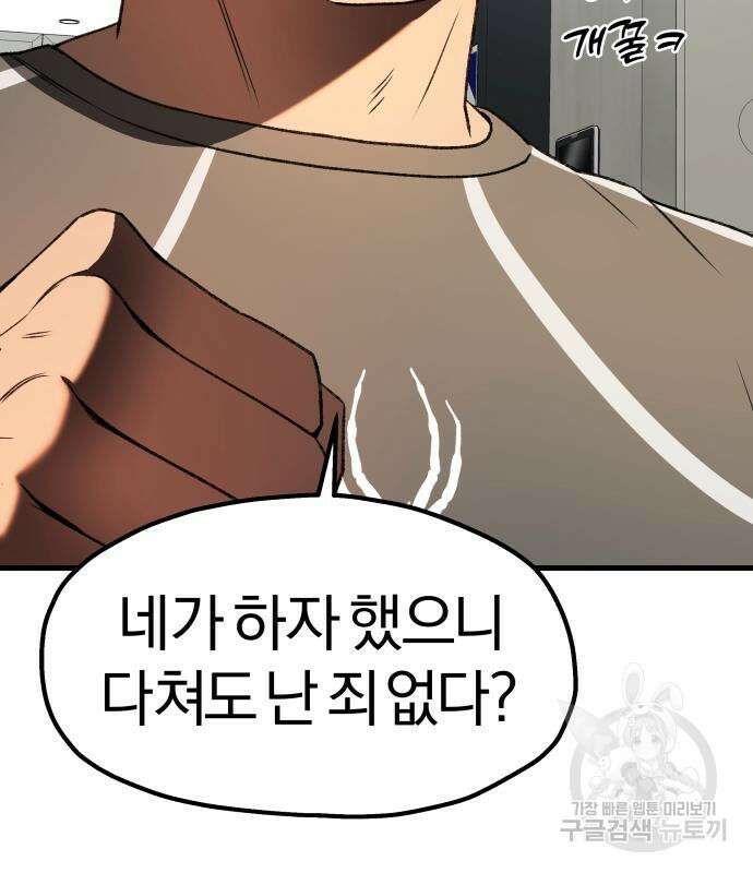 옥타곤 리벤지 21화 46