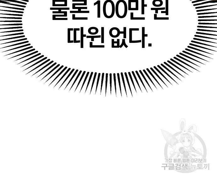 옥타곤 리벤지 21화 49