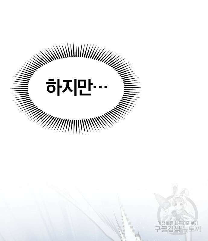 옥타곤 리벤지 21화 50