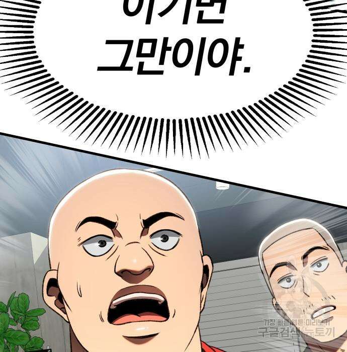 옥타곤 리벤지 21화 53