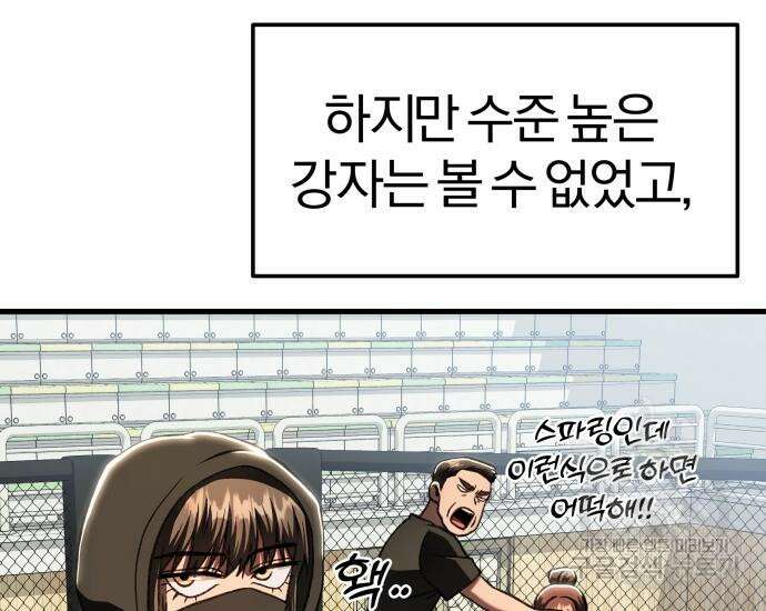 옥타곤 리벤지 21화 67