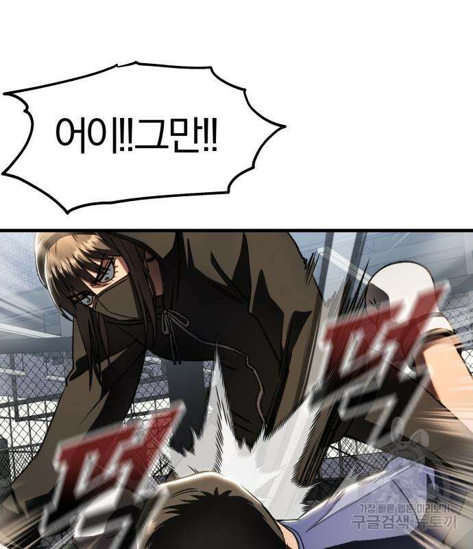 옥타곤 리벤지 21화 69