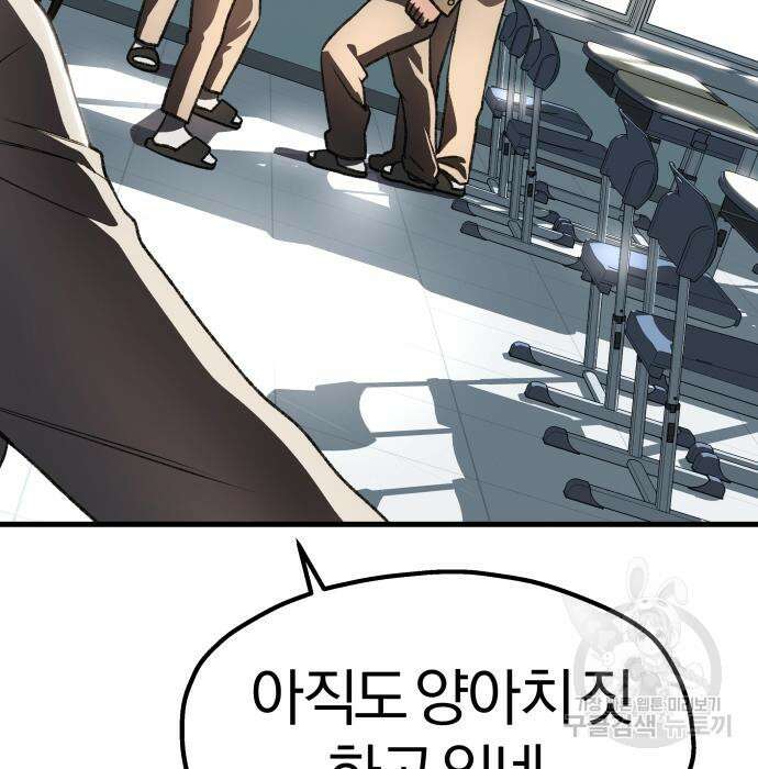 옥타곤 리벤지 21화 72