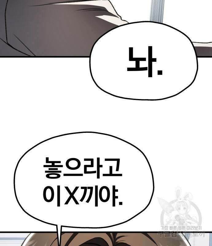 옥타곤 리벤지 21화 73