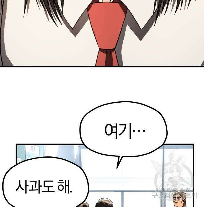 옥타곤 리벤지 21화 74