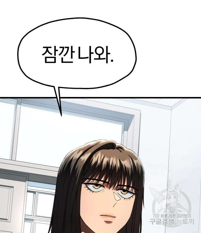 옥타곤 리벤지 21화 76