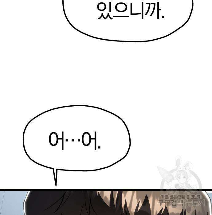 옥타곤 리벤지 21화 78