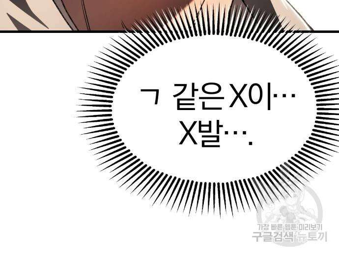 옥타곤 리벤지 21화 79