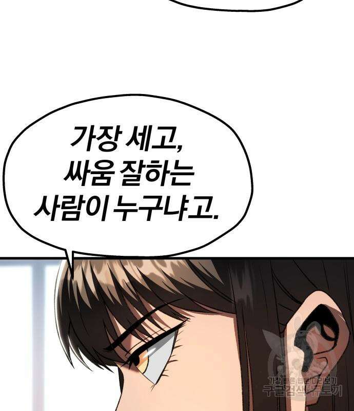 옥타곤 리벤지 21화 81