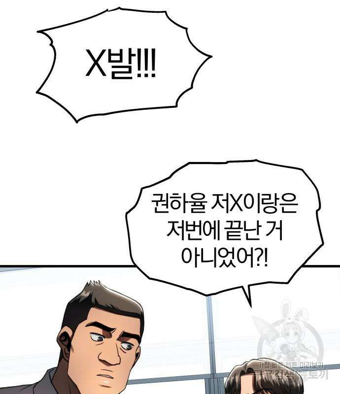 옥타곤 리벤지 21화 82