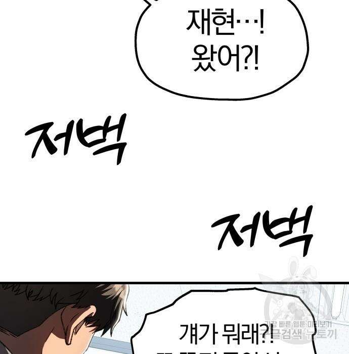 옥타곤 리벤지 21화 84
