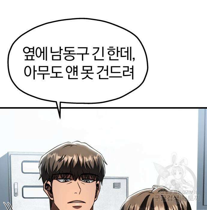 옥타곤 리벤지 21화 85