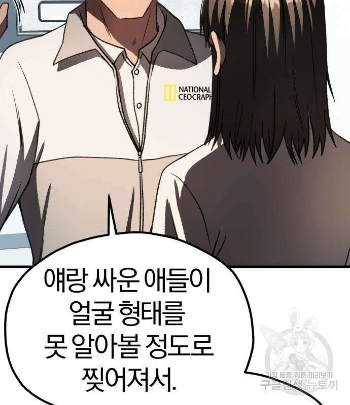 옥타곤 리벤지 21화 86