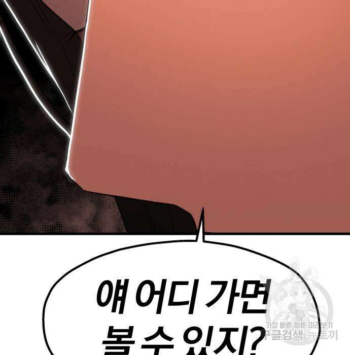 옥타곤 리벤지 21화 87