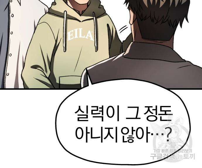 옥타곤 리벤지 21화 89
