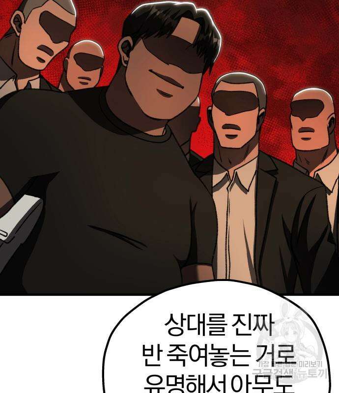 옥타곤 리벤지 21화 92