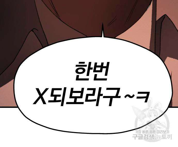 옥타곤 리벤지 21화 94