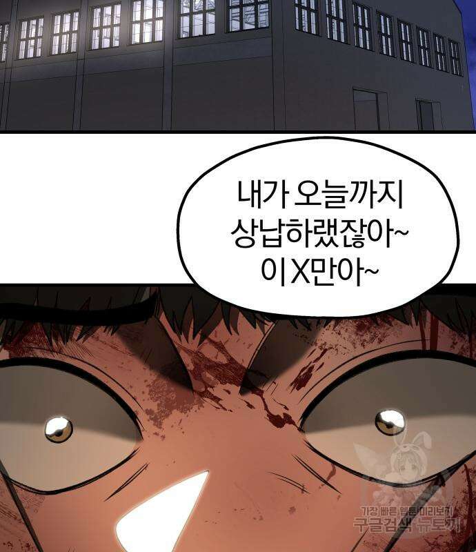 옥타곤 리벤지 21화 96