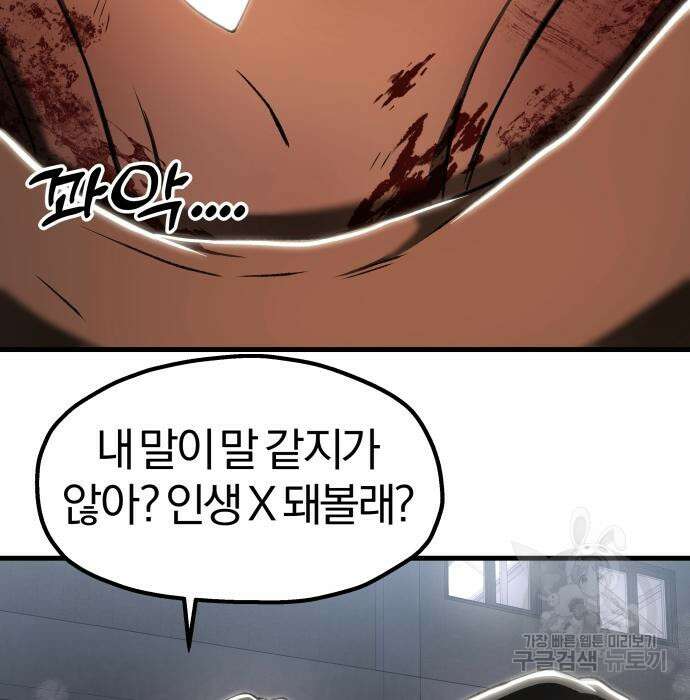 옥타곤 리벤지 21화 97