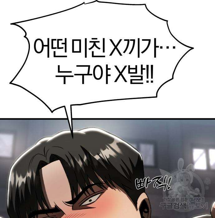 옥타곤 리벤지 21화 101