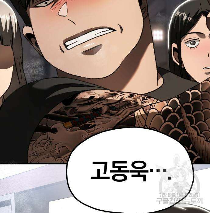 옥타곤 리벤지 21화 102