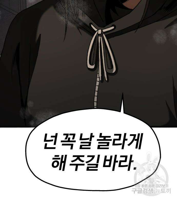 옥타곤 리벤지 21화 104