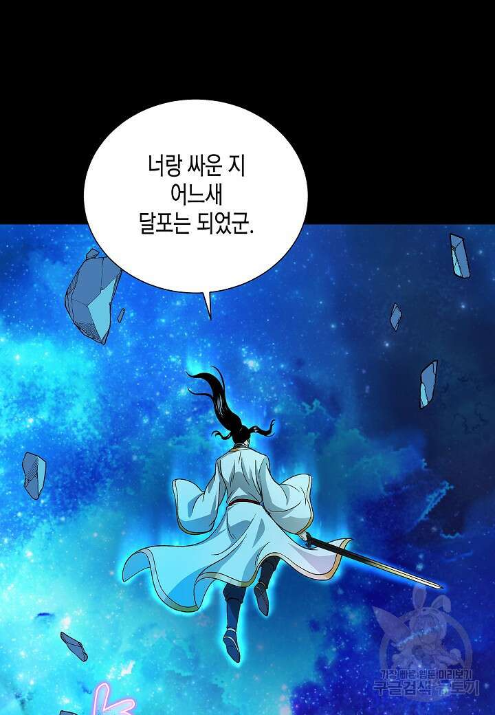 레벨업하기 싫은 천마님 1화 38