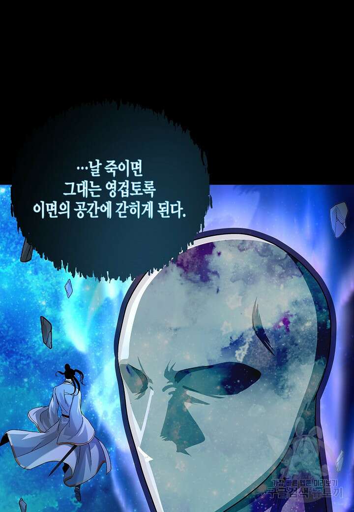 레벨업하기 싫은 천마님 1화 41