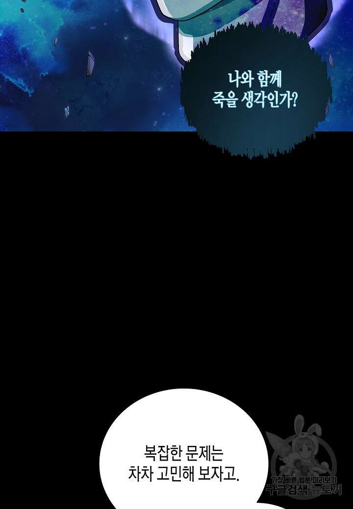 레벨업하기 싫은 천마님 1화 42