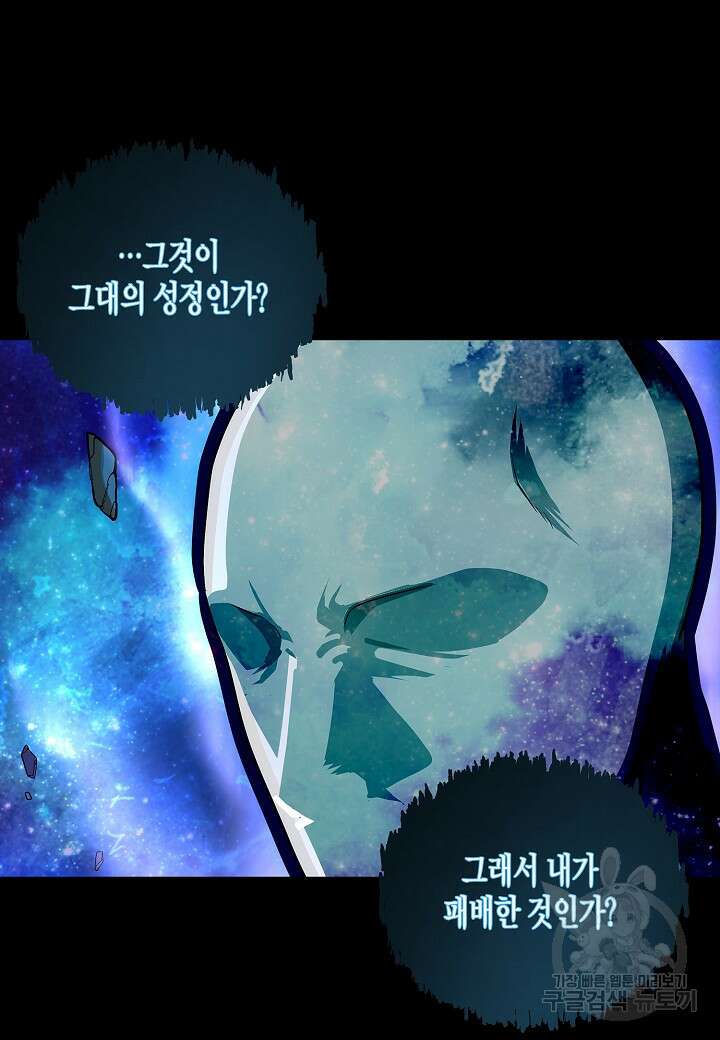 레벨업하기 싫은 천마님 1화 44