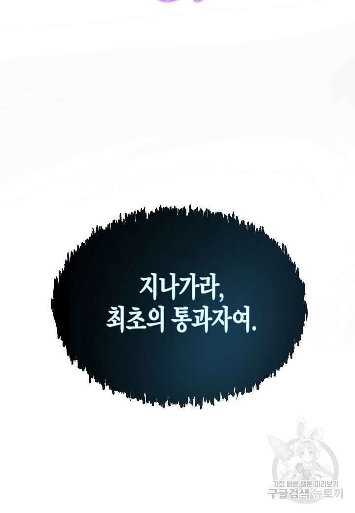 레벨업하기 싫은 천마님 1화 54
