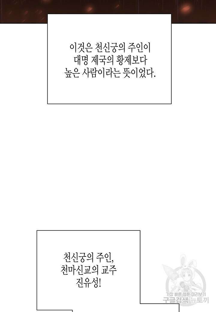 레벨업하기 싫은 천마님 1화 63