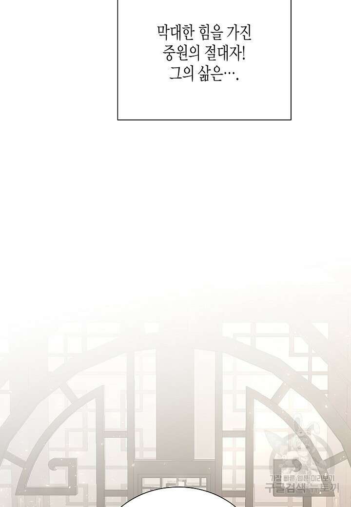 레벨업하기 싫은 천마님 1화 64