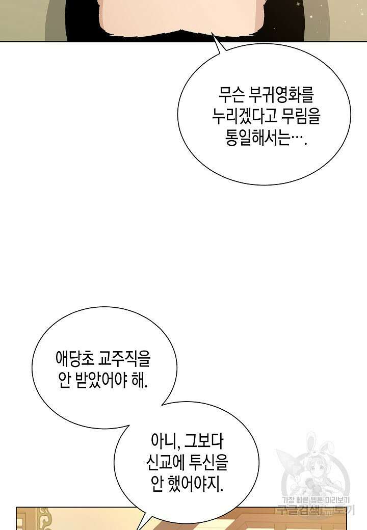 레벨업하기 싫은 천마님 1화 67
