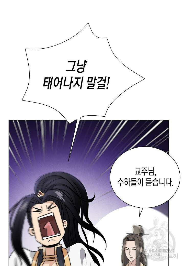 레벨업하기 싫은 천마님 1화 69