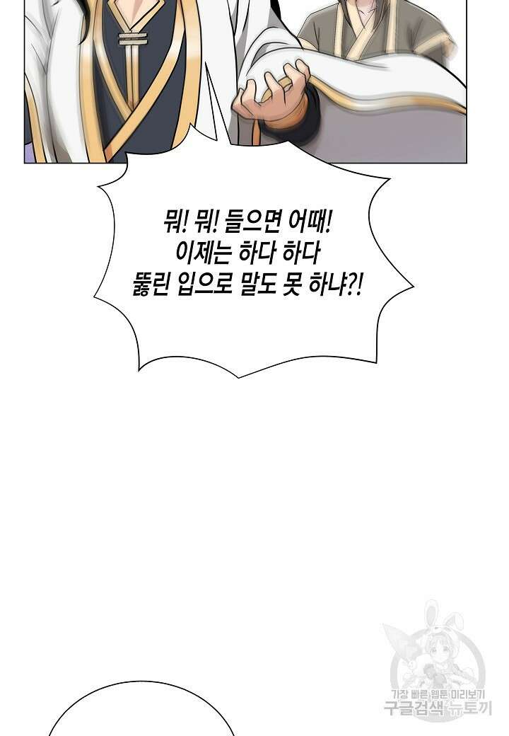 레벨업하기 싫은 천마님 1화 70
