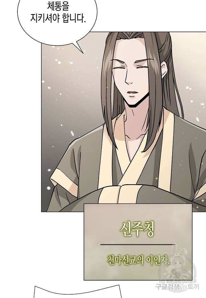 레벨업하기 싫은 천마님 1화 71