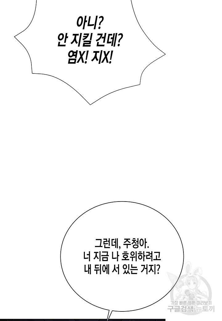 레벨업하기 싫은 천마님 1화 72