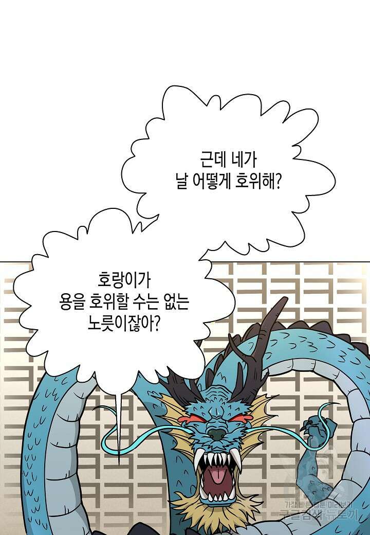 레벨업하기 싫은 천마님 1화 74
