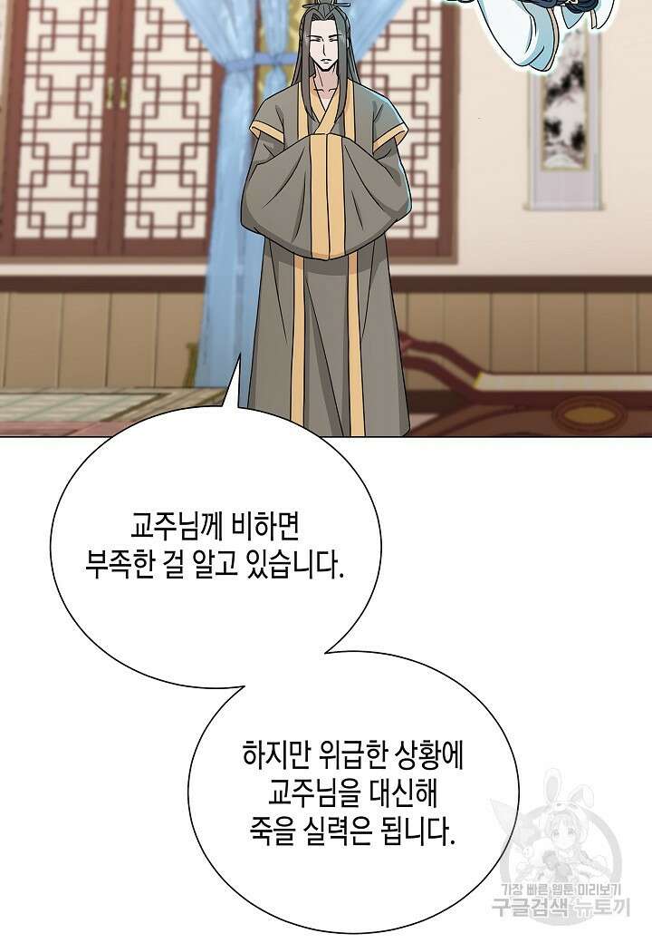 레벨업하기 싫은 천마님 1화 77